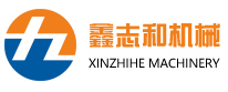 昆山鑫志和機械設備有限公司